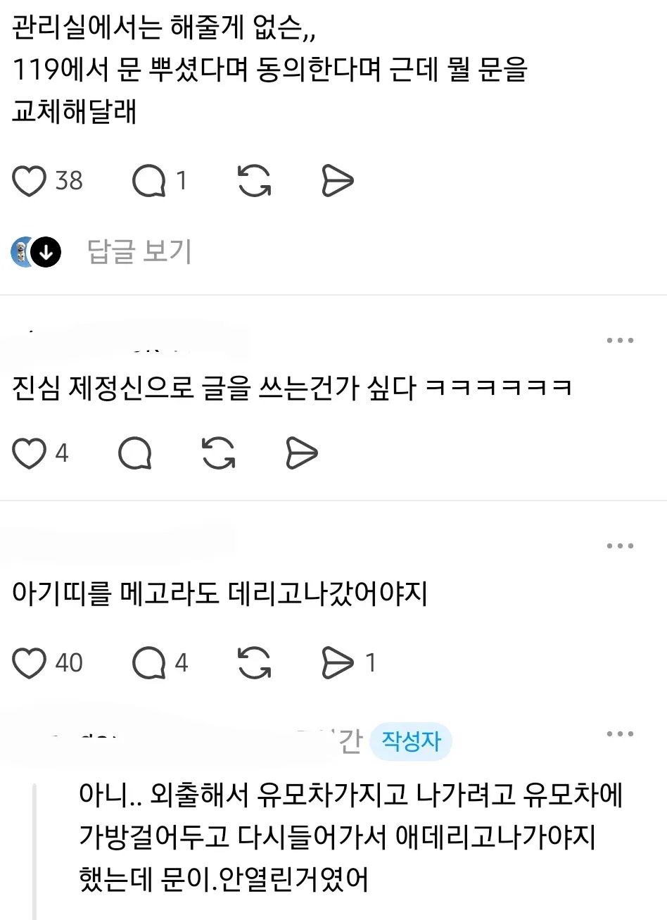 애기가 죽을 뻔 했는데 관리실 대응이 이게 맞는지 물어봄.jpg (6/6)