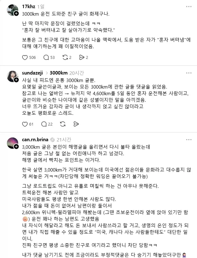 남사친한테 3,000km 운전 부탁했던 여자 근황 (8/10)