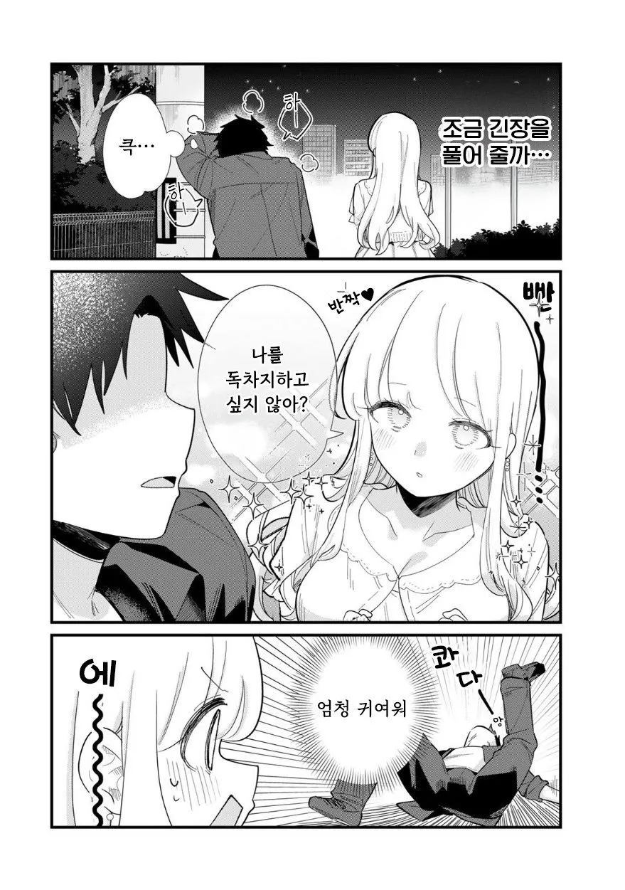 사람의 마음을 읽을 수 있는 그녀 manhwa (16/18)
