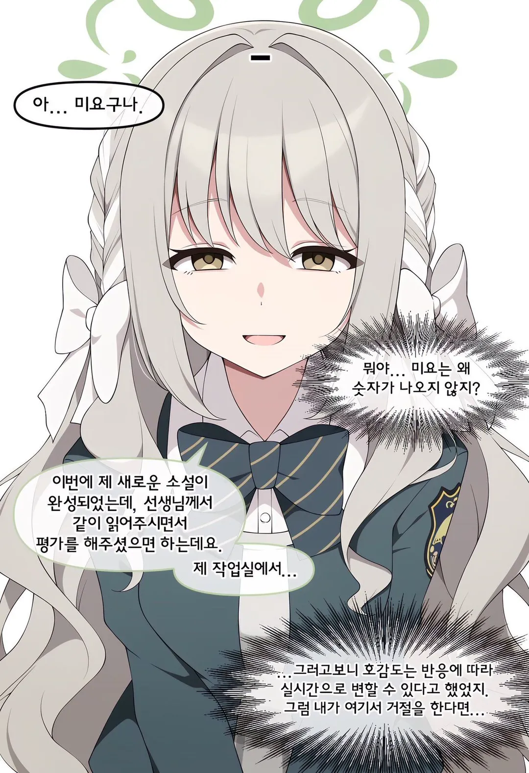 ㅆㄷ 블아) 호감도가 보이는 선글라스를 받은 선생 (12/13)