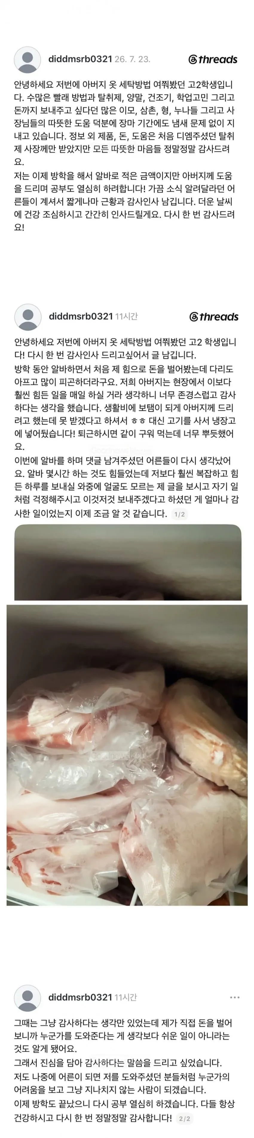 아빠 냄새 난다고 글 올린 자녀 (2/2)