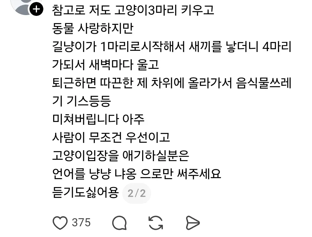 캣맘은 사실 알고있다 (2/2)