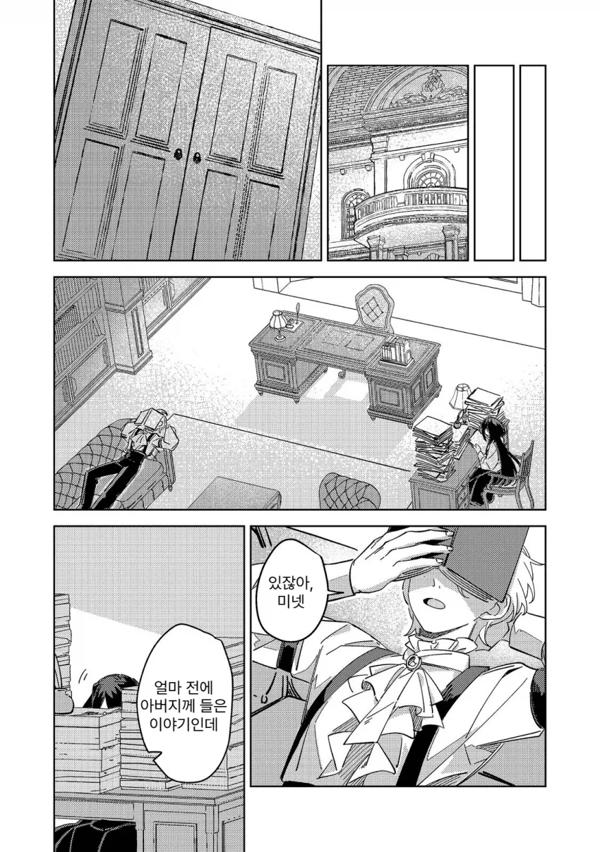 귀족학원의 불문율 manhwa (8/20)