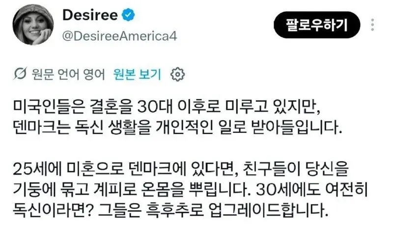 덴마크에서 25살, 30살까지 미혼이면 생기는 일 ㄷㄷ (1/2)