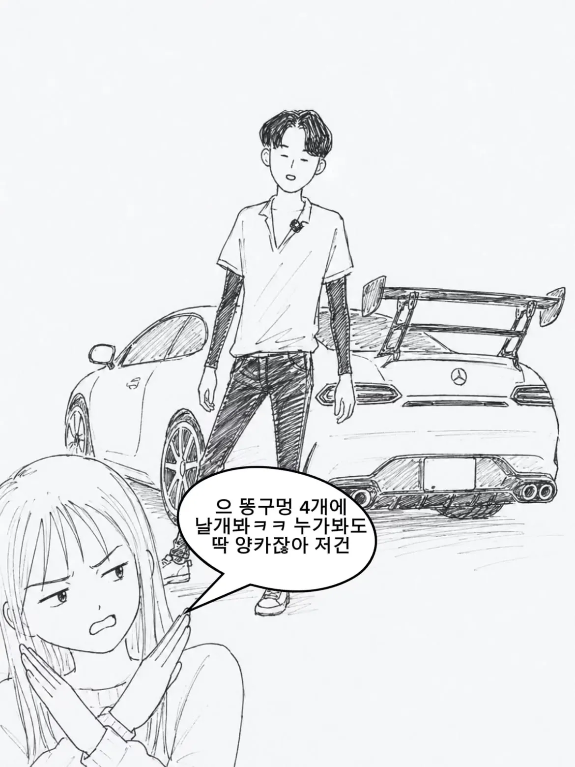 자동차갤러리 영구차단 만화 (2/6)