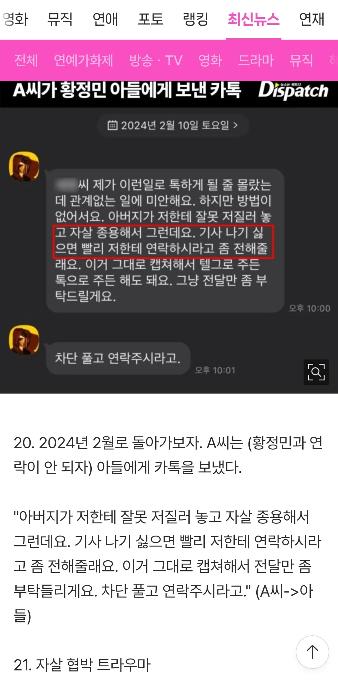 [단독] "제발 좀 살려줘. 두 손 빌게"…황정민, 발신 통화의 진실 (11/15)
