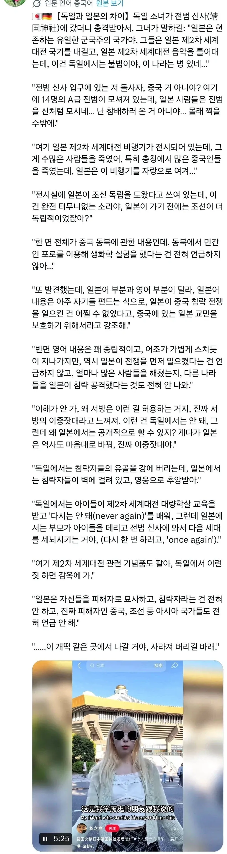 독일인이 본 야스쿠니 신사