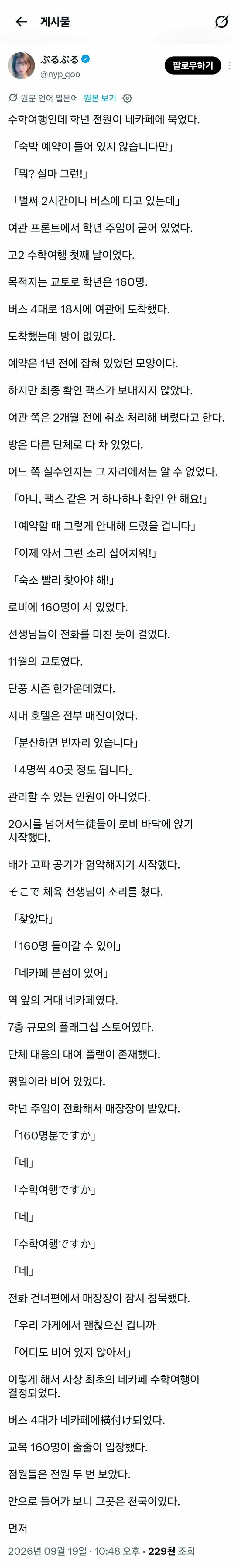 수학여행 갔다가 160명이 넷카페에서 잔 썰 (2/3)
