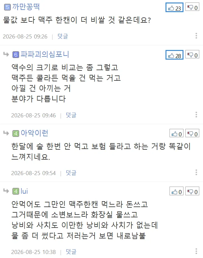 (펌) 집에서 물 아껴쓰지 않는 와이프 (3/9)