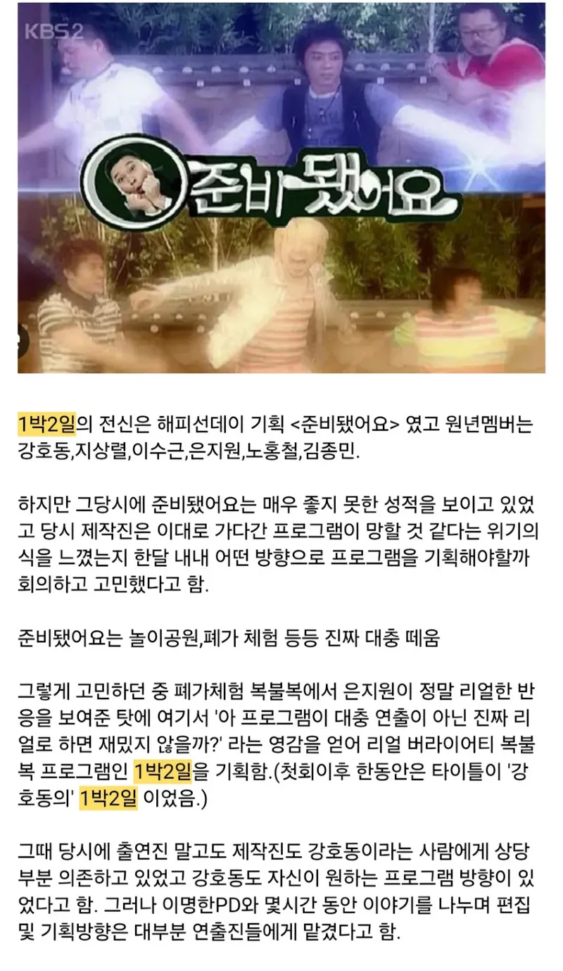 나영석이 자서전에서 푼 1박 2일 비하인드 썰 (2/3)