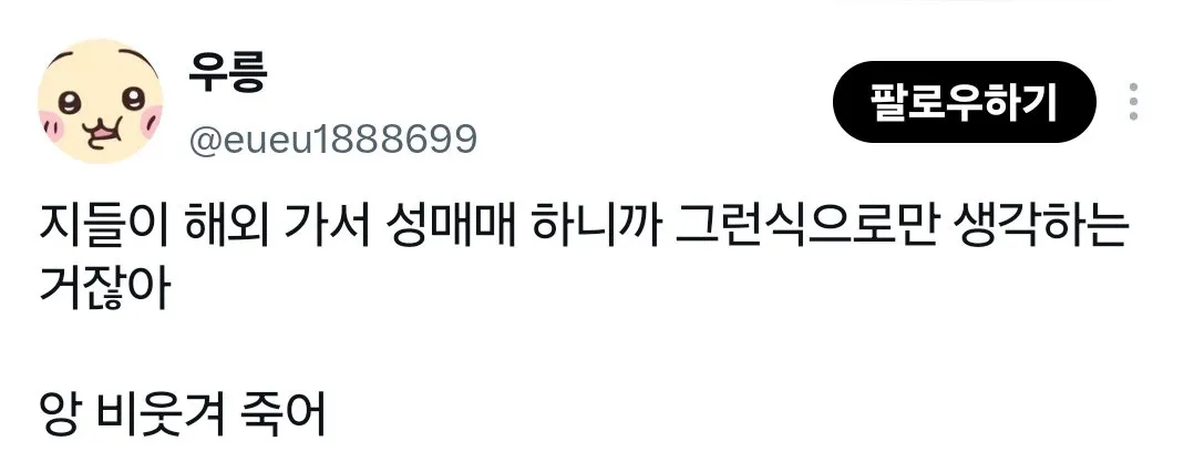 나는 해외여행 갔다온 여자는 무조건 거름 (6/8)