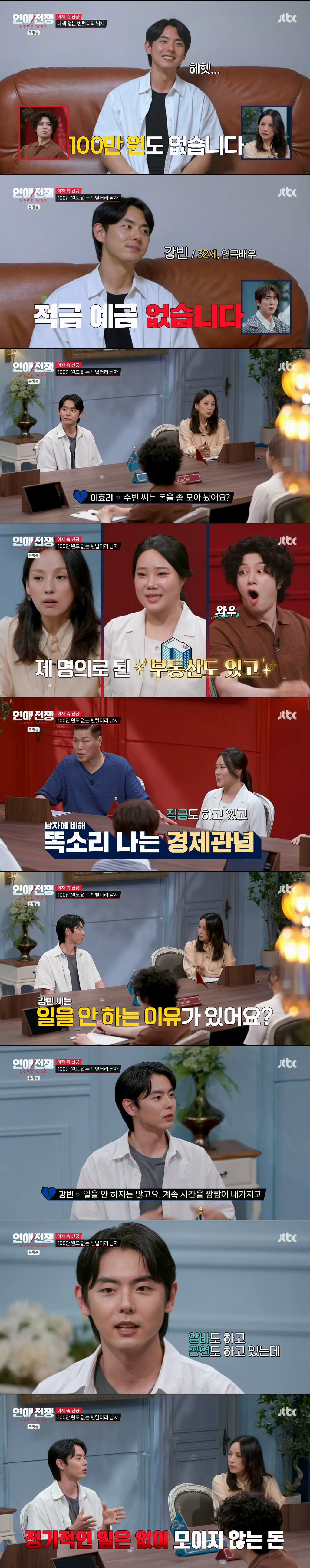 나이 32살에 현실적인 경제 관념 1도 없는 빈털터리 남친을 못 떠나는 이유 (4/13)