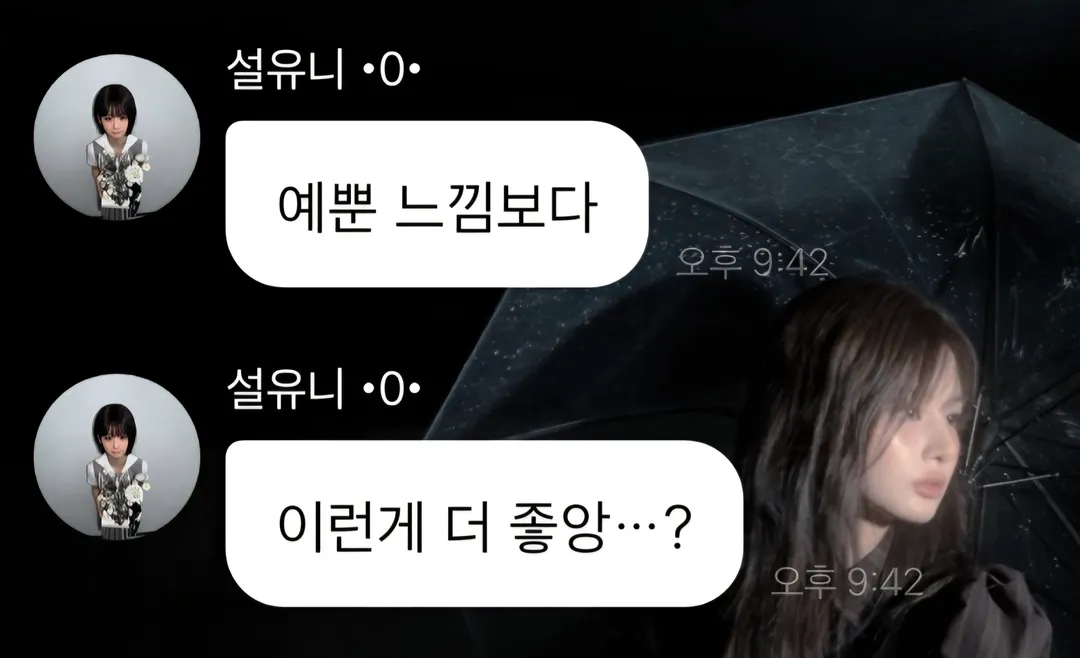 예뿐 느낌 보다 이런게 더 좋앙? (2/2)