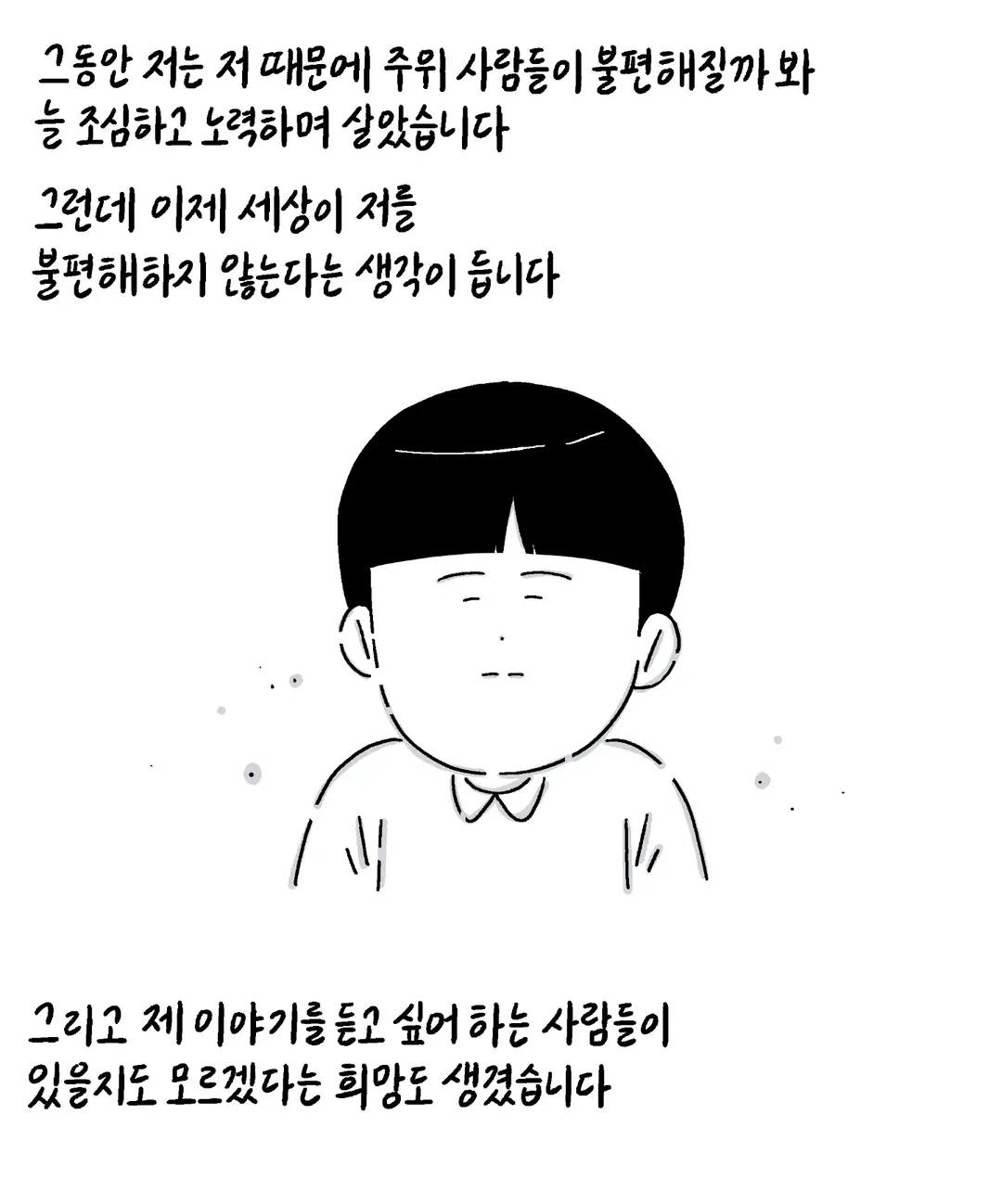 [키크니] 저는 중증 자폐성 장애 1급을 가지고 있는 중학교 3학년 박주환이라고 합니다 (15/19)