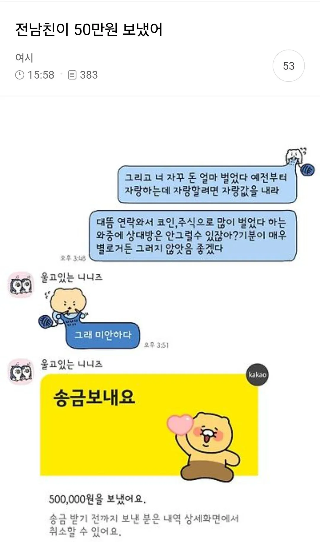 전남친이 50만원 보냈어 (1/3)