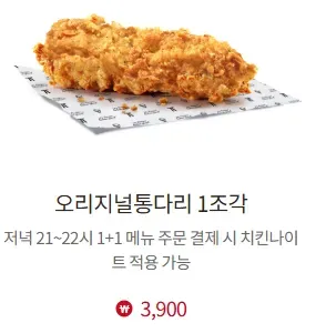 KFC 매월 11일 1+1 치킨 올데이 (0원/무료) (3/5)