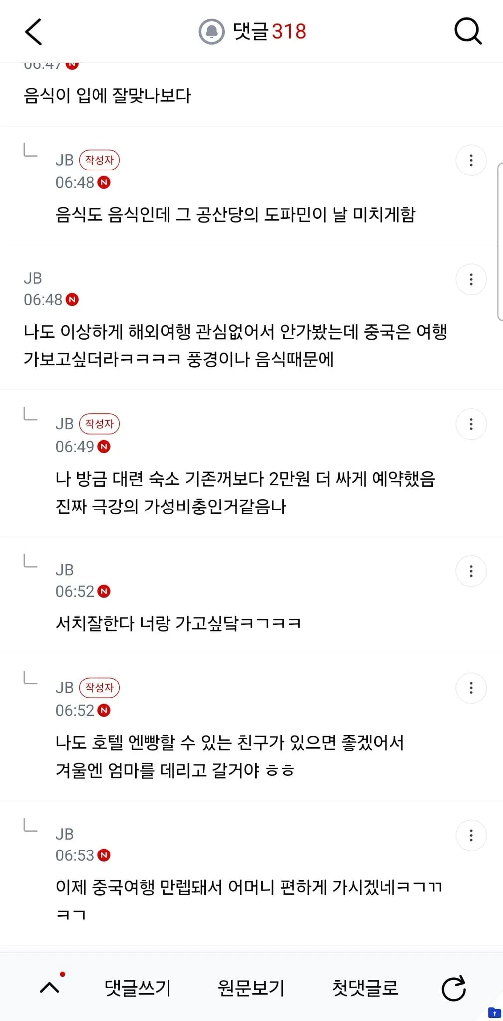 난 진짜 중국 여행에 미친 새끼인 듯 (6/11)