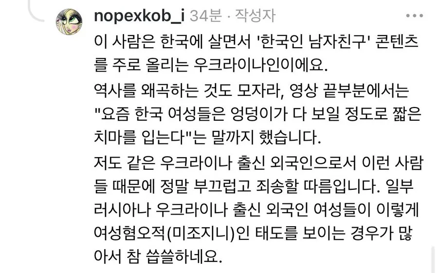 한국 살면서 혐한 쩔게하고있는 우크라이나인들 (2/6)