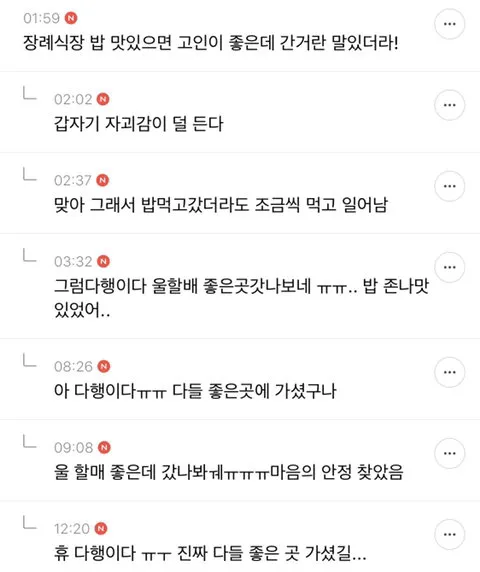 장례식장 음식 맛있어서 자괴감 드는 달글 (2/2)