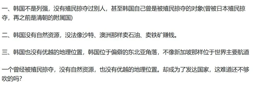 중국 포럼에 올라온 한국에 대한 글 (2/2)