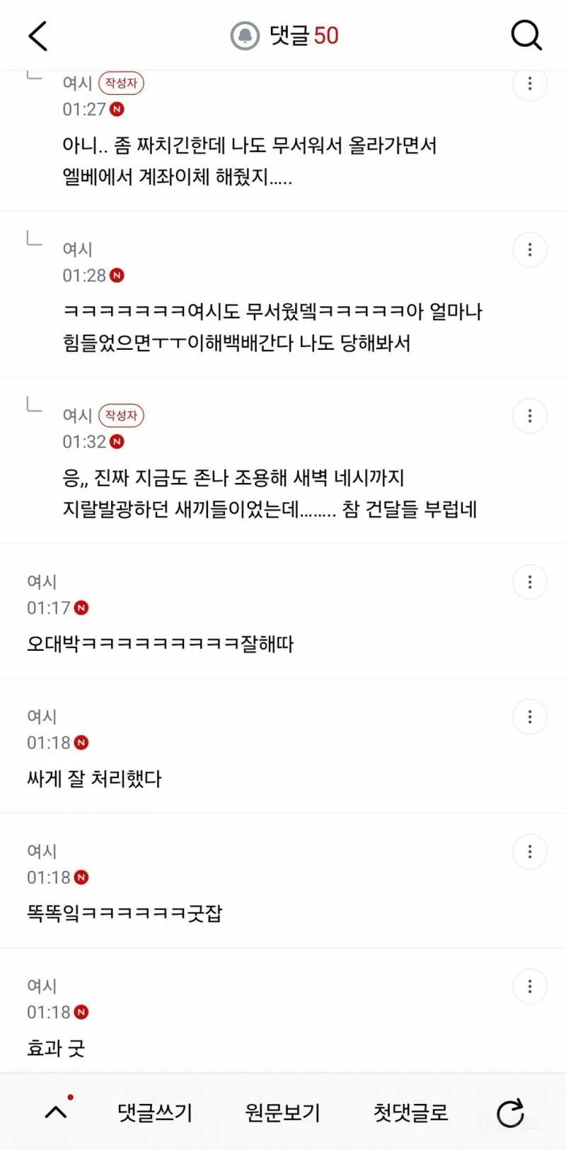 5만원으로 층간소음 해결한 사람.jpg (3/5)