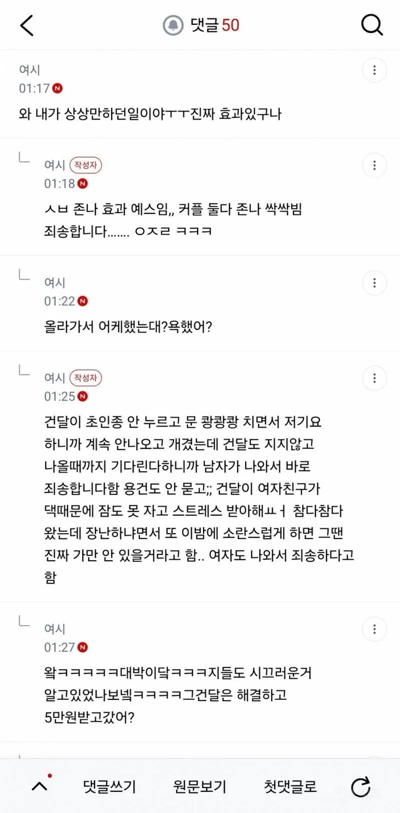 5만원으로 층간소음 해결한 사람.jpg (2/5)