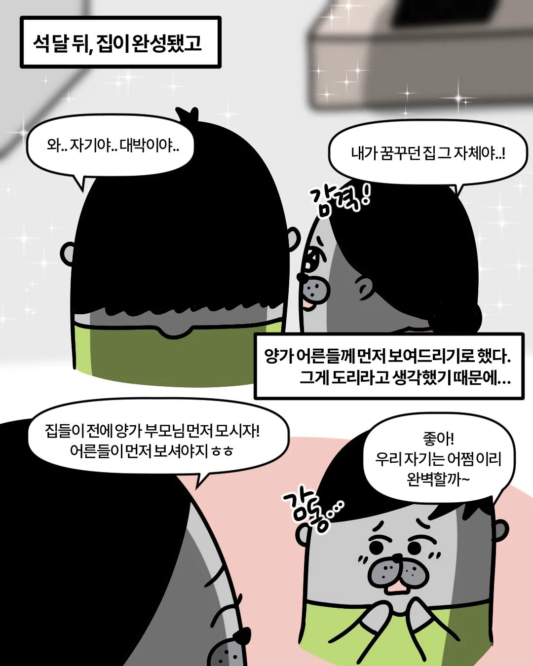 신혼집에 들어오겠다는 시어머니.insta (5/20)