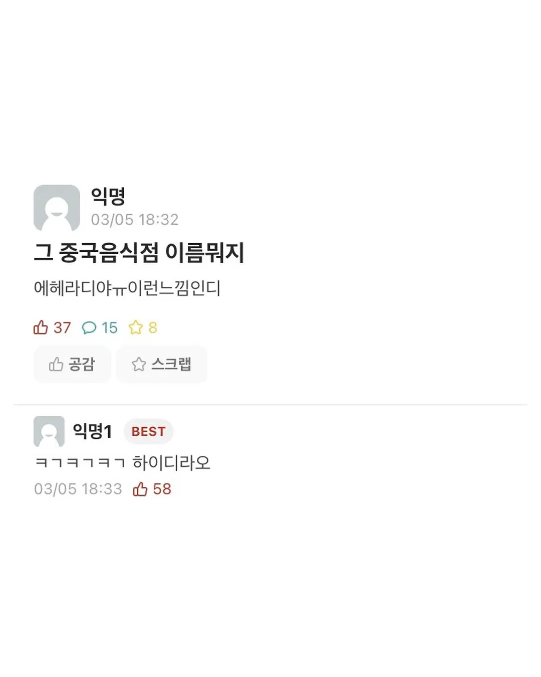 내 친구 말실수한 거 자꾸 생각난다 (6/20)
