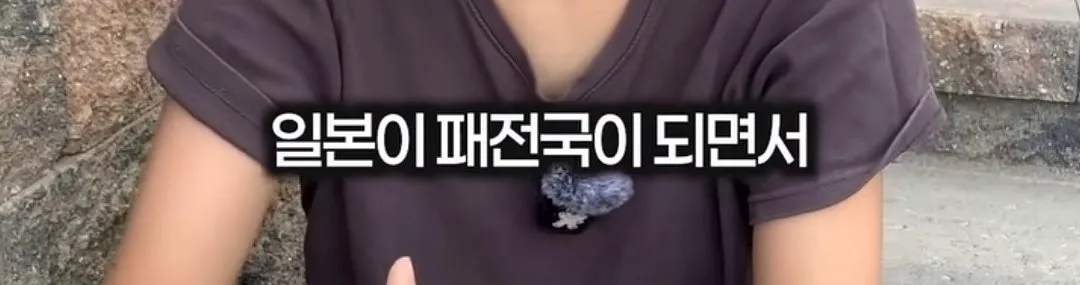 광복은 우리 힘으로 이뤄낸 것이 아니라 미국이 핵떨궈서 일본이 항복한거잖아요 (5/20)