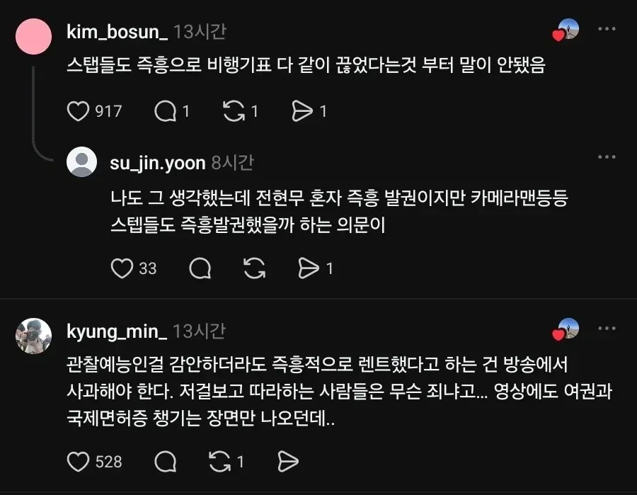 전현무 즉흥여행 컨셉 때문에 어이가 털린 사람들 (3/3)