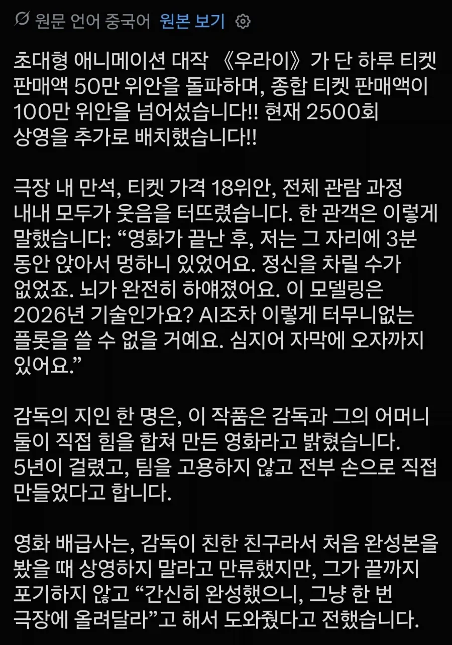 지금 중국에서 어이 없게 대박난 극장판 애니메이션 (3/4)