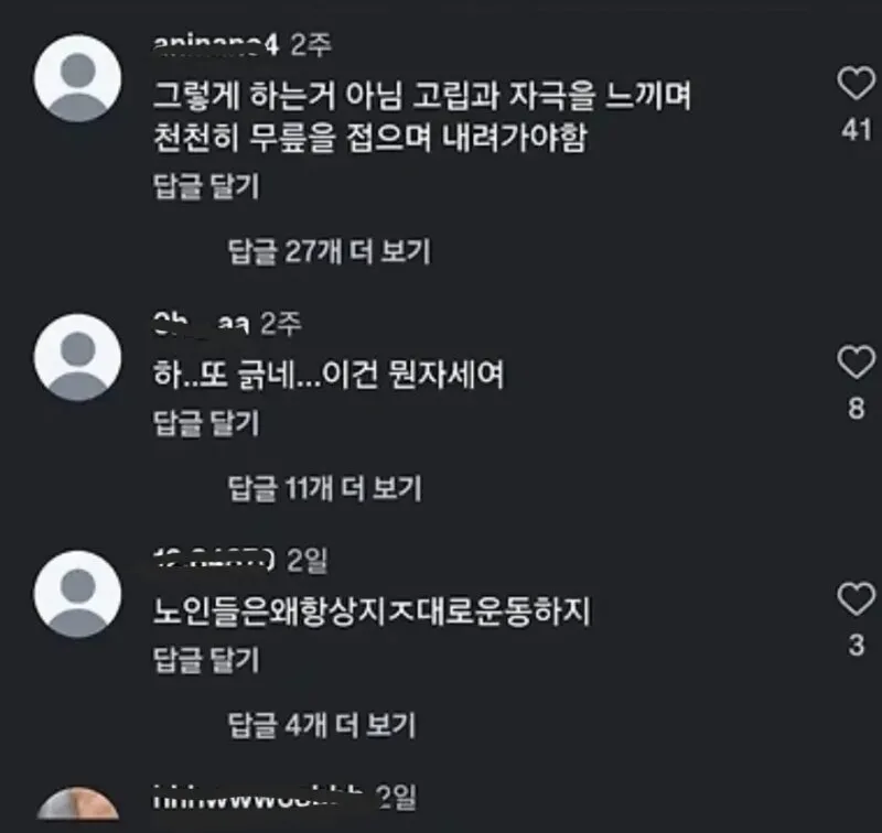 헬스 훈수충들 (3/4)