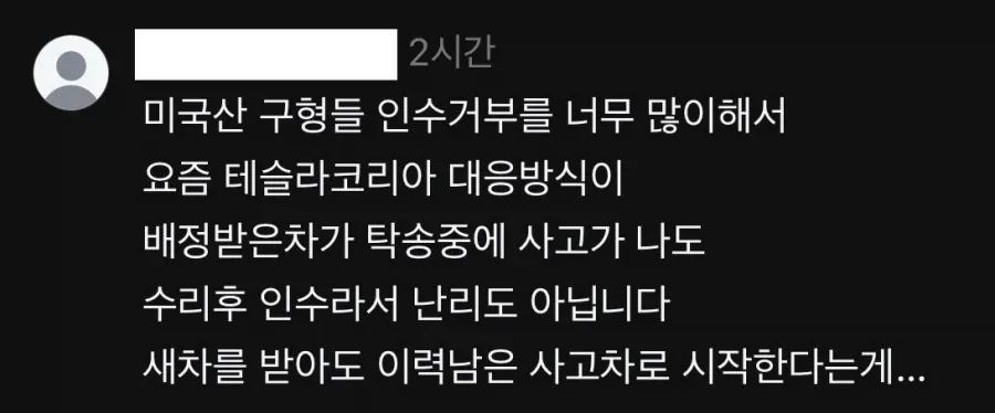 신차 출고했는데 파손되서 도착함.jpg (5/5)