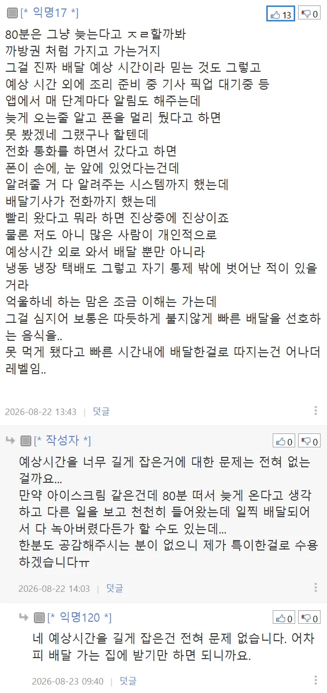 음식이 빨리 왔다는 불만이 진상인가요? (7/11)