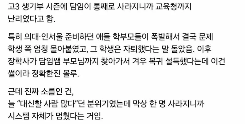 "꼬우면 사표내라" 했더니 진짜로 사표 쓰고 해외 나간 고3 담임 (2/2)