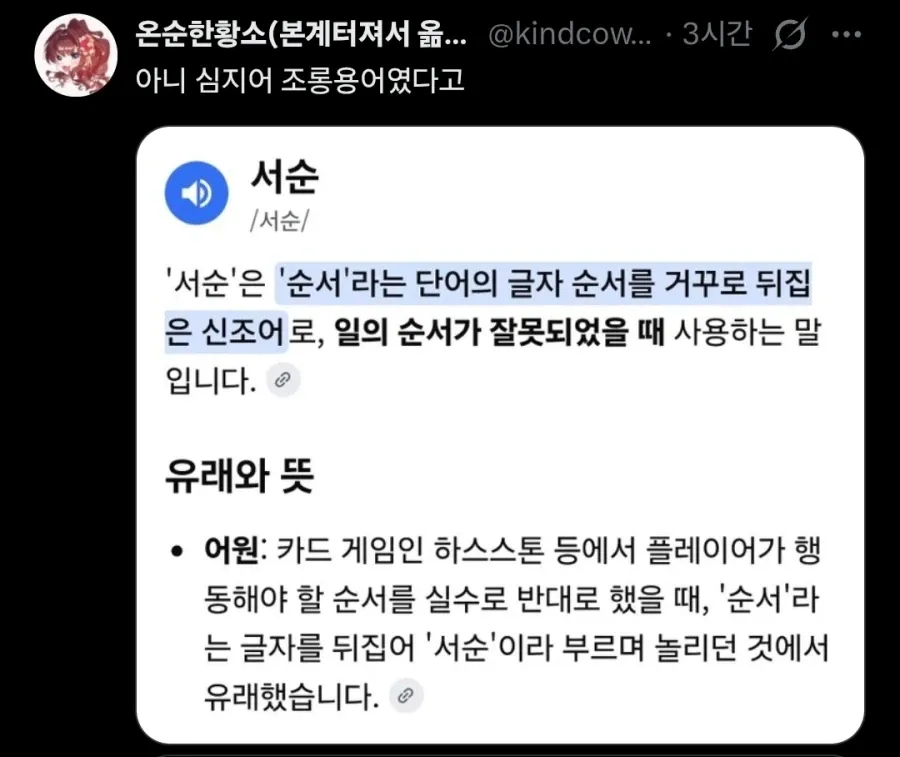 게임용어였던 “서순” (2/3)