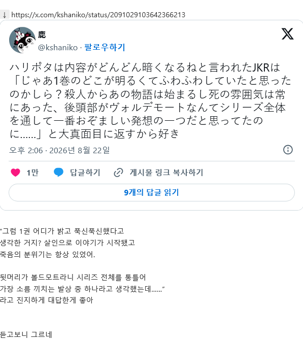 해리포터는 내용이 점점 어두워진다고 했더니 롤링이 한 말