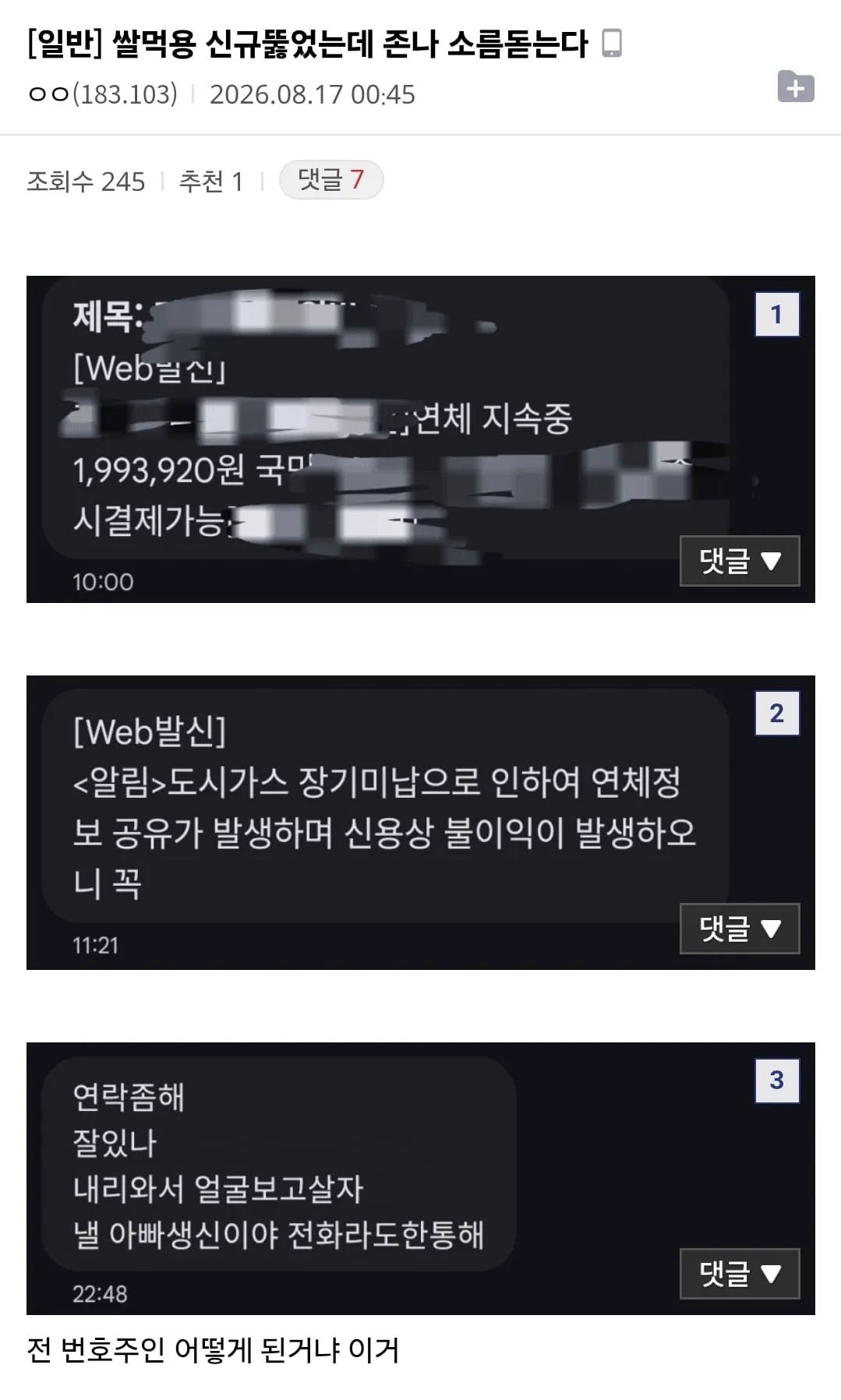 휴대폰 신규 가입했는데 소름 쫙 돋음