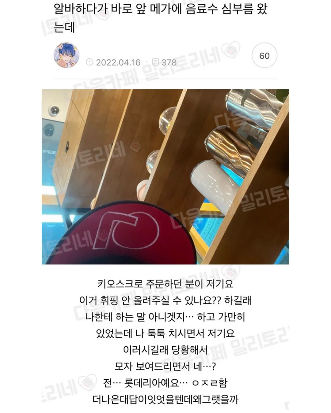 나 다이소에서 알바하는에 오늘 경찰들 왔었거든 ㅋㅋㅋ (17/18)