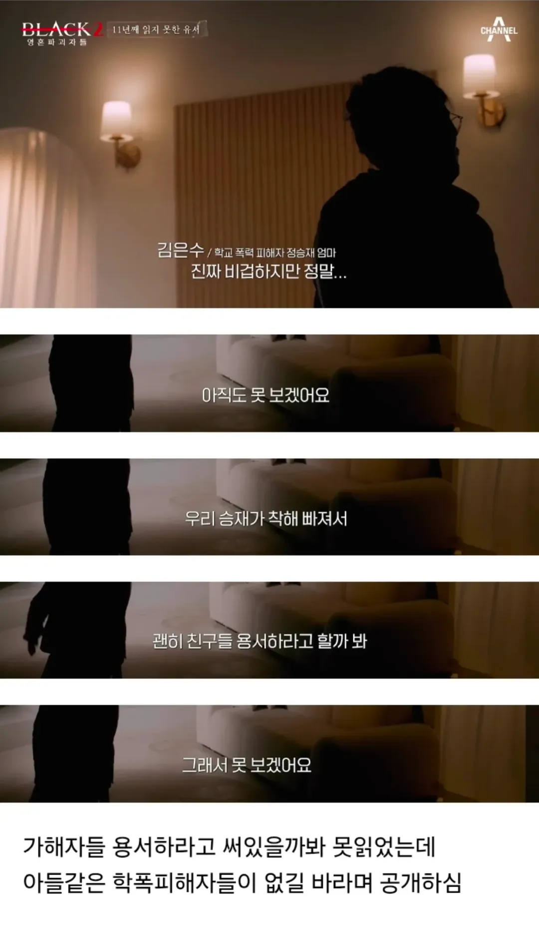 학폭으로 스스로 생을 마감한 아들의 유서 (1/4)