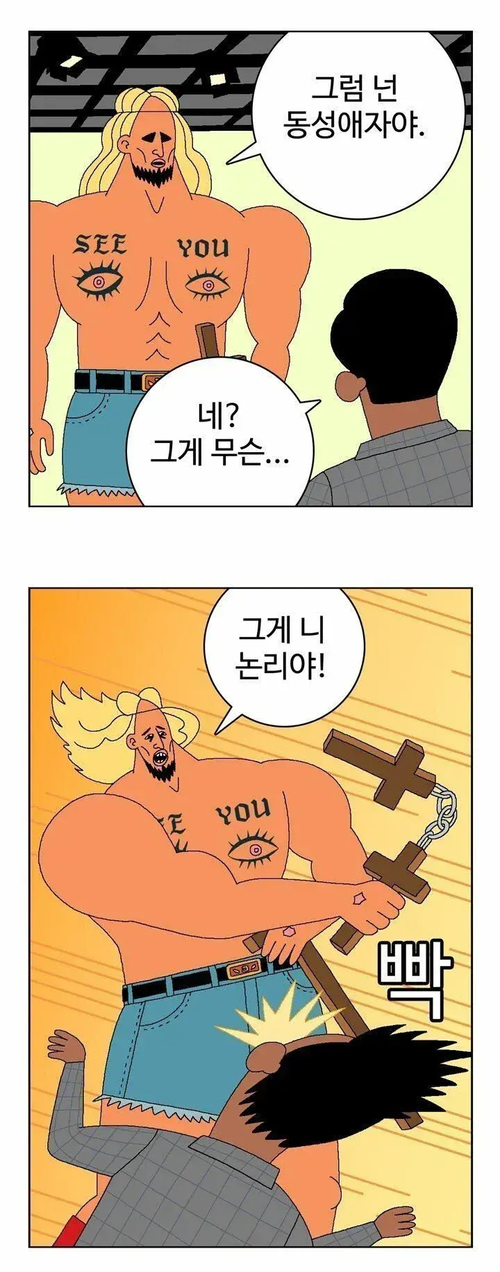 남페미 줘패는 귀귀 명작 (5/5)