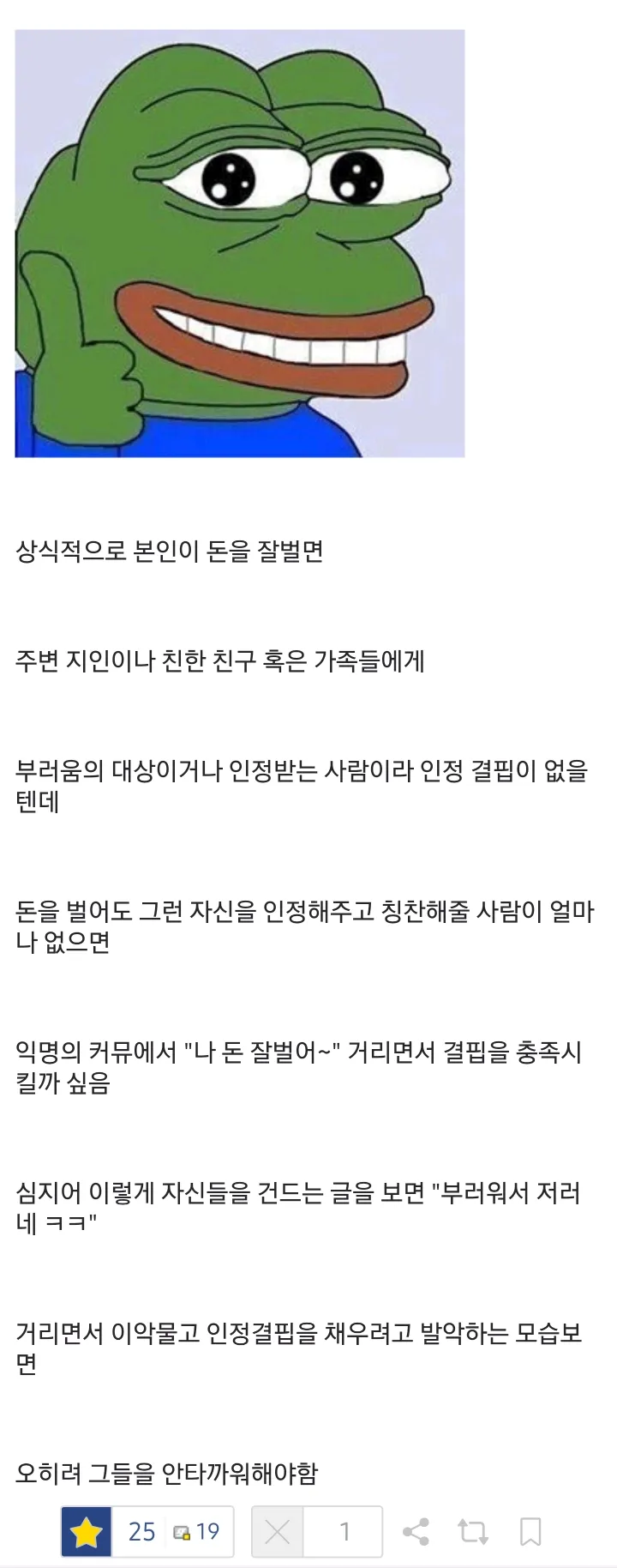 커뮤에 돈 자랑하는 사람들을 이해해줘야하는 이유 (2/5)