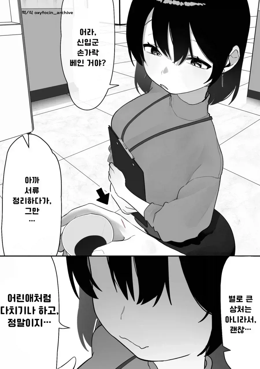 가끔 메스가키가 나와버리는 상사 (4/9)