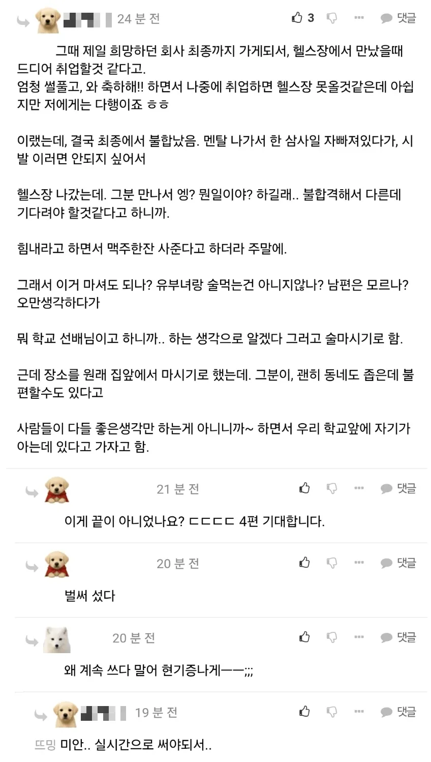 헬스장에서 유부녀 만난 펨붕이..... (3/6)