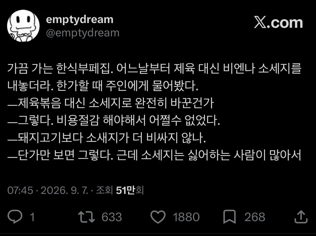 한식부페에서 제육이 빠진 이유 (1/2)