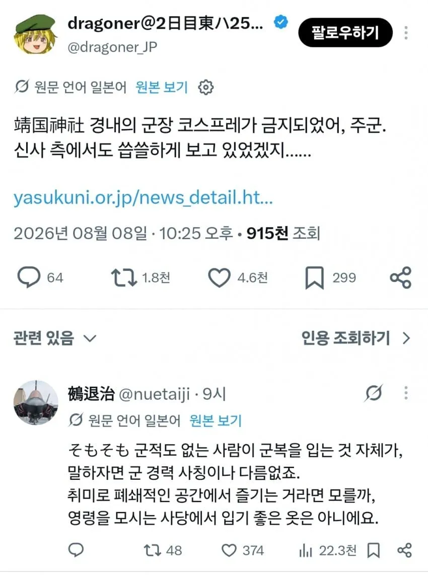 신설된 야스쿠니 신사 규칙...jpg (5/6)