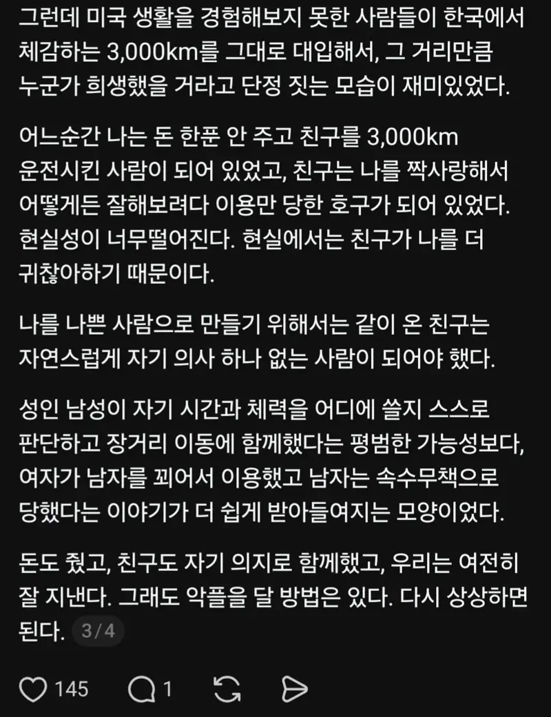 해명글 올리고 더 불타오르는 스레드 3000km좌.jpg (3/14)