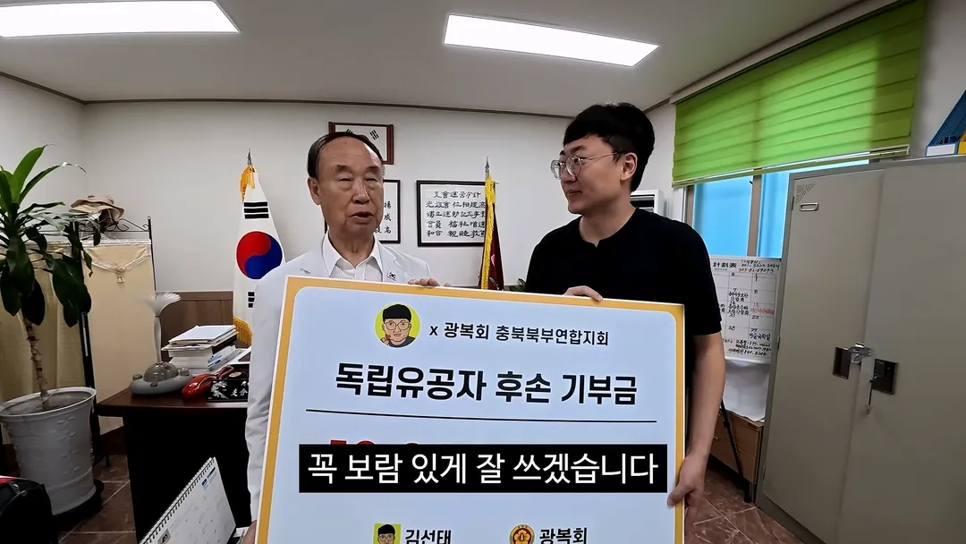 또 좋은 곳에 기부해버린 충주맨 김선태 (6/20)