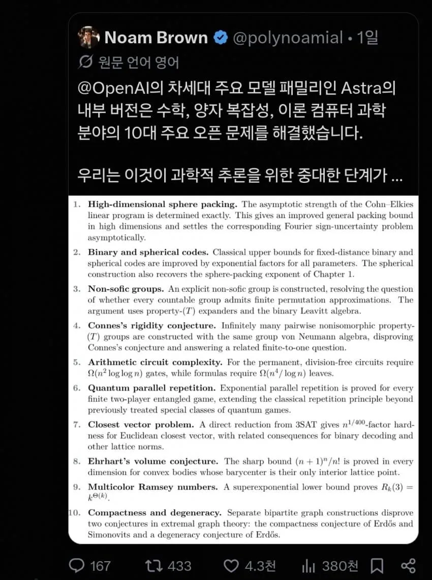 수학자 : oai가 내놓은 증명들은 이해할 수 없다. (3/4)