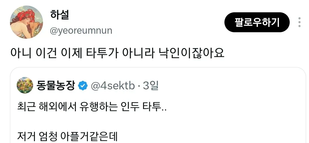 최근 해외에서 일부 사람들에게 유행중이라는 인두 타투 (3/5)